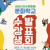 인천 연수문화원, 문화학교 수강생들의 공연과 전시회 진행