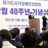 장현국 의장, 道시각장애인연합회 창립 40주년 기념행사 참석