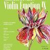 바흐, 비탈리, 타르티니, 멘델스존으로 수놓은 바이올리니스트 김혜란의 ‘Violin Emotion IX’