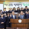 평택시의회, 제13회 평택시의회 청소년의회 개최