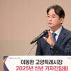 이동환 고양특례시장, “2030년까지 일자리 30만 개 창출”