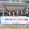 한국중부발전 인천본부-인천사회봉사협의회,서구에 이웃돕기 물품 전달