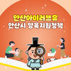 【안산 아이(I)러브유】...2편 한부모·장애인 가정·영양 취약층까지