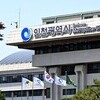 대한민국 국민이 뽑은 인천시 최고 천원 정책은‘천원주택’