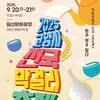 전국 최대 규모 막걸리축제 , 9월 고양에서 만난다