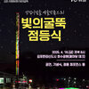 김포시, 전국 최초 ‘낮에는 산업시설 밤에는 예술작품’