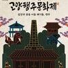  ‘일상과 꿈을 이을 쐐기돌, 행주’ 제38회 고양행주문화제 6월 13일 개최