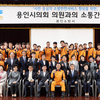 용인시의회, 용인소방서와 소통·협력 간담회