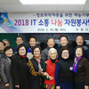 수원시, '2018 IT 소통 나눔 자원봉사단' 위촉