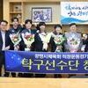 광명시체육회, 직장운동경기부 남자 탁구선수단 창단… 지역체육 기반 확대