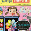 용인문화재단, 체험형 팝아트 전시 《짐 아비뇽 : 판타스틱 월드》 개최