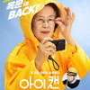 20년차 ‘민원 인플루언서’ VS 1년차 ‘민원 공무원’의 상극 또는 환상 케미!