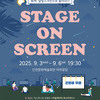  名作, 달빛 스크린으로 들어오다...2025 Stage on Screen