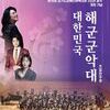  광주시문화재단, 경기도(장애인)체육대회 2026 광주 개최기념 <대한민국 해군군악대 초청 연주회> 개최