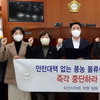 안전대책 없는 ㈜풍농 물류센터 대책 촉구 결의