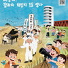 ‘매향리, 평화와 희망의 문을 열다.’