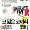 용인문화재단, 패브릭오브제극 ‘코 잃은 코끼리 코바’공연 개최