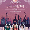도심속에서 즐기는 한가을 밤의 감성 콘서트