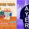  부천문화재단, 지역 이야기를 담은 ‘부천예술찾기 미로’9월 공연 프로그램 공개