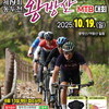  제19회 동두천‘왕방산 MTB 대회’, 오는 19일 열려