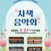  인천시립소년소녀합창단 특별한 연주 <사색음악회> 