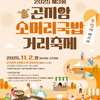 광주시 곤지암 소머리국밥 거리 축제, 오는 11월 2일 개최