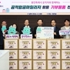 용인특례시, ‘공적 항공마일리지 함께 나눔’ 기탁식 