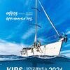 시흥시, 2026년 경기국제보트쇼 참가… 해양 산업 미래 열다