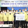 경기도의회, 코로나19 극복위한 선제적 모금운동