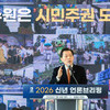 이재준 수원특례시장, “시민이 체감하는 수원 대전환으로 새로운 수원 완성하겠다”