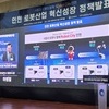  인천시,‘로봇 시티 인천’비전 선포… 2030년까지 로봇산업 3조 원+α 달성 목표