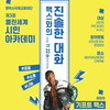 개그콘서트 출연.모델 겸 배우 기프트 맥스, 평택서 ‘경험과 소통’ 전한다