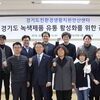 경기도의회 진용복 의원, 녹색제품 유통활성화 방안 모색