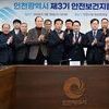 인천시, 산업현장 안전관리 강화 위해‘안전보건지킴이’위촉