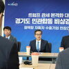 김동연, “국회와 정부, 경제계 ‘팀 코리아’로 