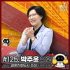 성남시의회,‘3분 조례-박주윤 의원 편’ SNS 통해 공개