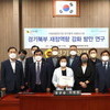 경기북부 재정역량강화 방안 연구용역 보고회 