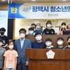 평택시의회, ‘제15회 청소년의회’...현일초등학교 학생 20여 명 참여
