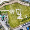 ‘깨끗한 물, 장수 밥상 실현’… 양평군, ‘건강도시’ 밑그림 구체화