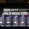 경기도, ‘2025 차세대 반도체 패키징 산업전’ 개막…미래 산업 기준 제시