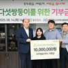 동두천시 지역사회보장협의체, 다섯쌍둥이 가정에 후원금 1천만 원 전달