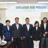 여주시의회, 의정 역량강화 교육...의정활동의 기본 소양과 전문지식 함양을 위해 마련