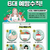 하절기 감염병 발생 대비 비상방역체계 가동