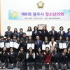 광주시의회, 2020년 제6회 청소년의회 개최