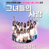  9월 6일 수원여성들이 연기하는 뮤지컬 ‘그녀들의 사랑’만난다