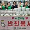 수원시 팔달구 지동 새마을지도자부녀회,반찬 나눔 봉사로 온정 전해