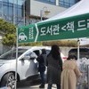 여주시립도서관 “비대면 회원증 발급” 서비스 운영