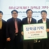 하남교육재단, NH농협 하남시지부로부터 장학금 기탁받아