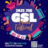  가평 토요라이브(G-SL), 가을밤 발라드 선사
