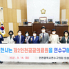 연수구의회, 제2인천의료원 연수구 유치를 위한 촉구 결의안 채택